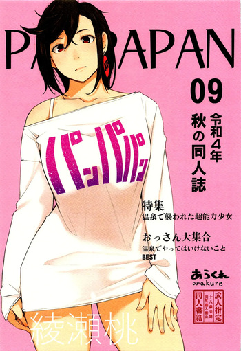 [Arakureta Monitachi (Arakure)] PANPAPAN (Dandadan) [Spanish] [Anything] cover