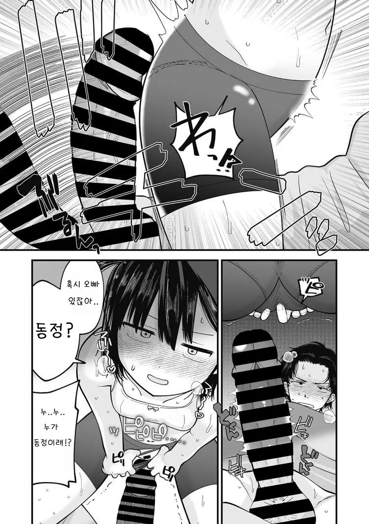Nuku Nuku Nuko Nuko | Warm Cozy Rumpy Pumpy page 11 full