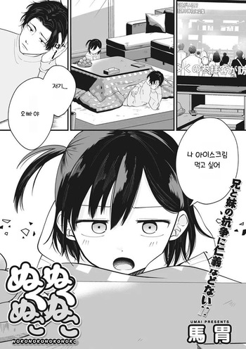 [Umai] Nuku Nuku Nuko Nuko | Warm Cozy Rumpy Pumpy (Little Girl Strike Vol. 26) [Digital] [Korean] cover