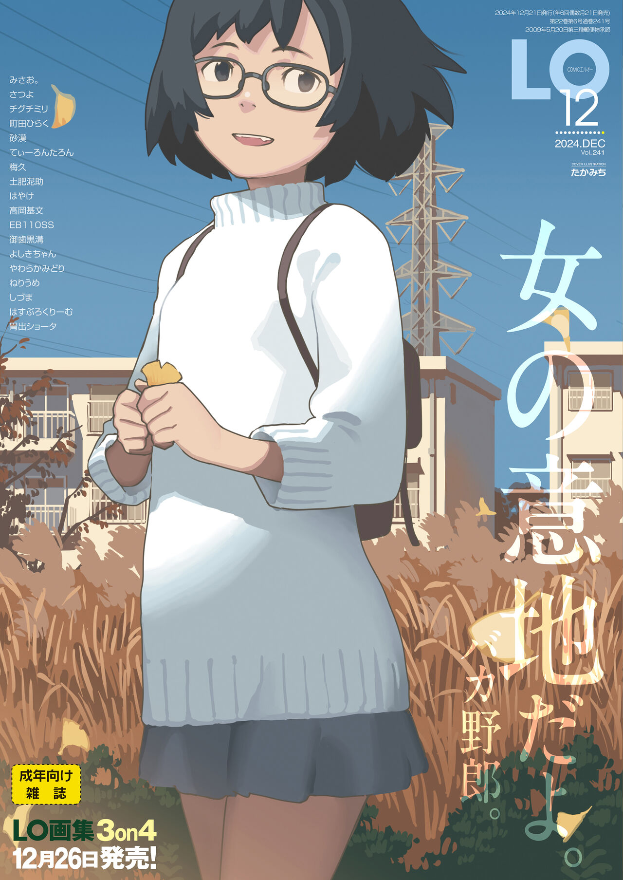 COMIC LO 2024-12 page 1 full