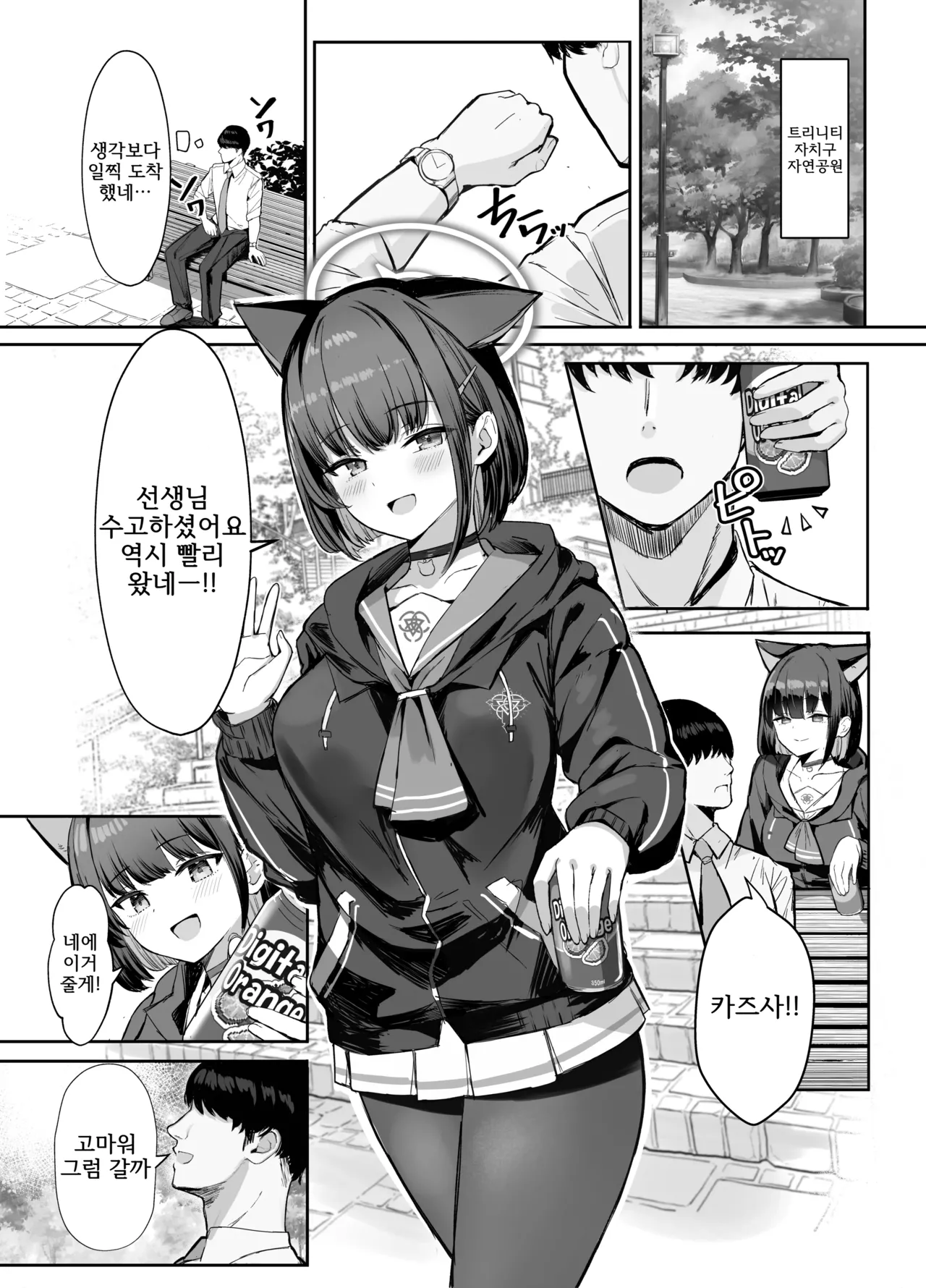 Sakatte Sakarare Houkago Date | 덮치고 덮쳐지는 방과 후 데이트 page 3 full