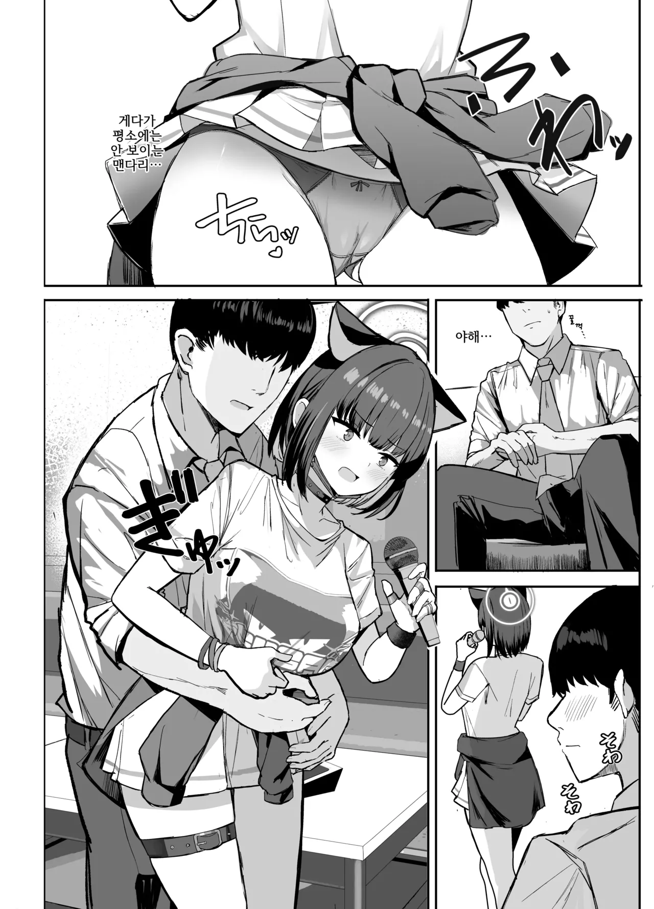 Sakatte Sakarare Houkago Date | 덮치고 덮쳐지는 방과 후 데이트 page 6 full