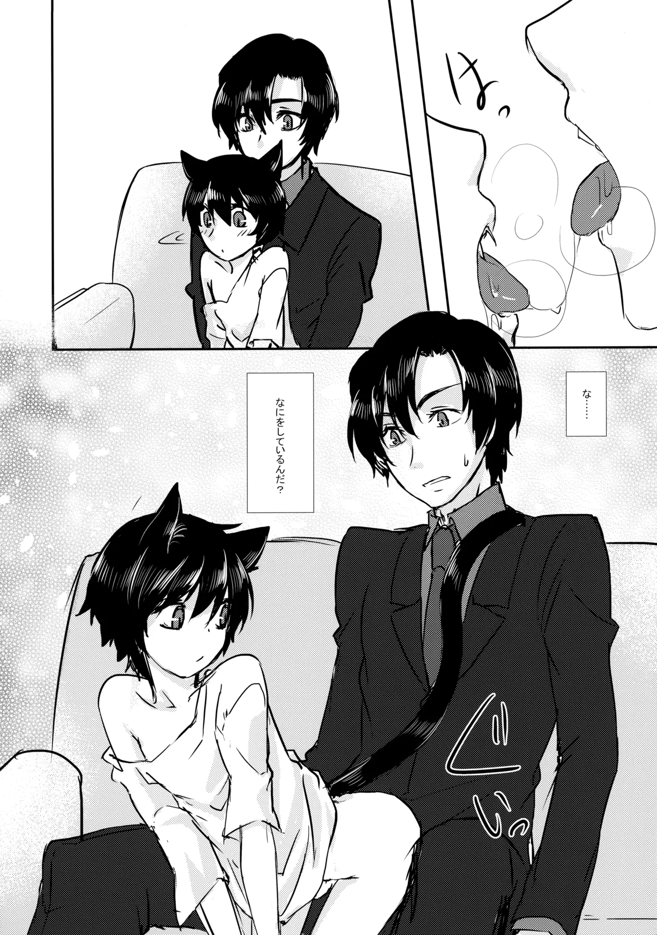 Neko o Xseba Nanadai Tataru page 11 full