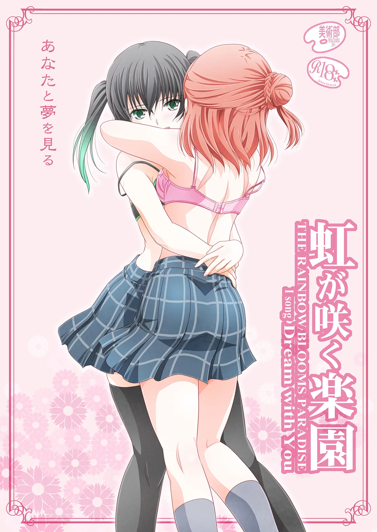 Nijigasaku Rakuen - The Rainbow Blooms Paradise I song Dream with You page 2 full