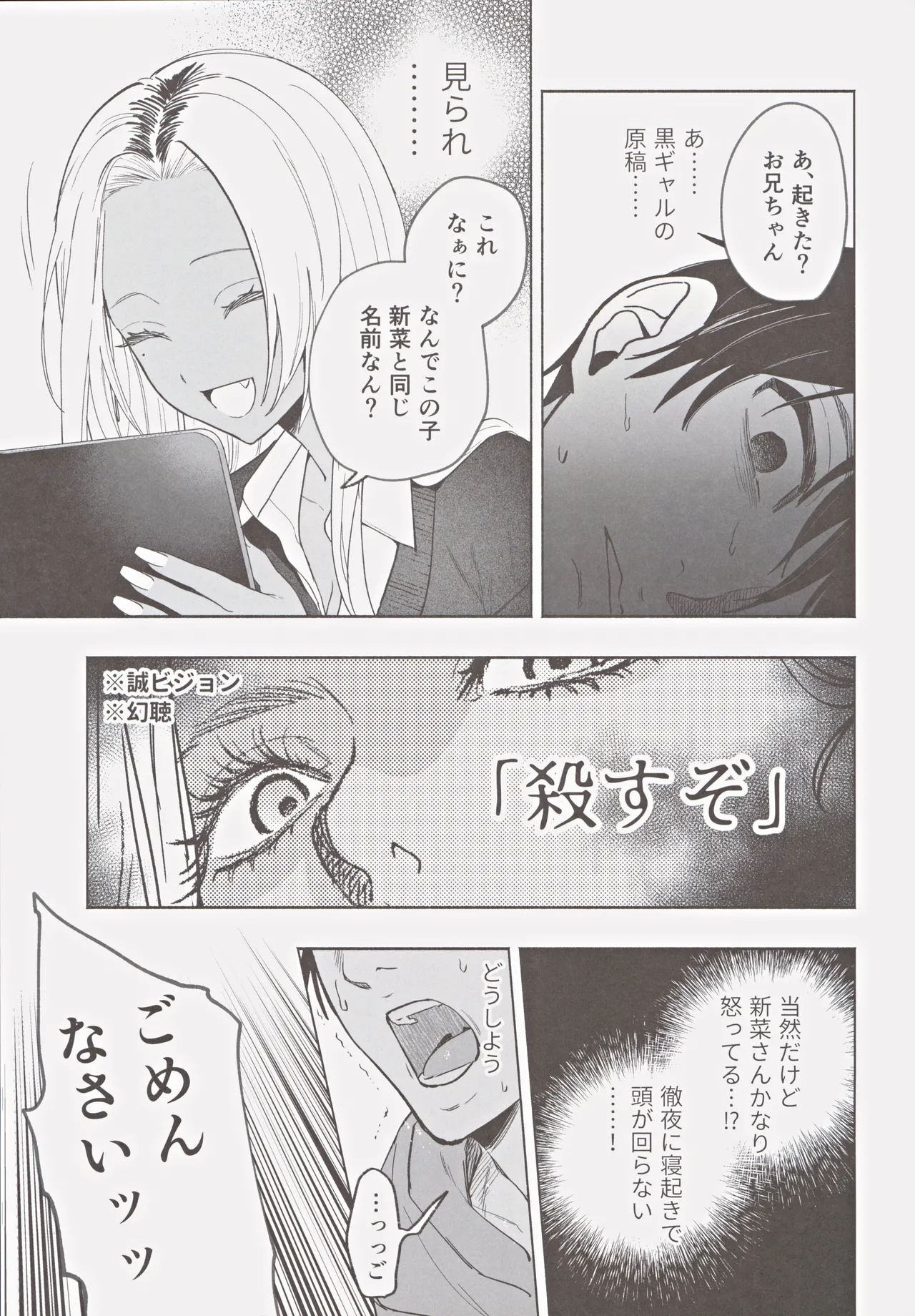 Kuro Gal Kyonyuu Gimai wa Boku o Yasashiku Sakusei Shitai page 12 full