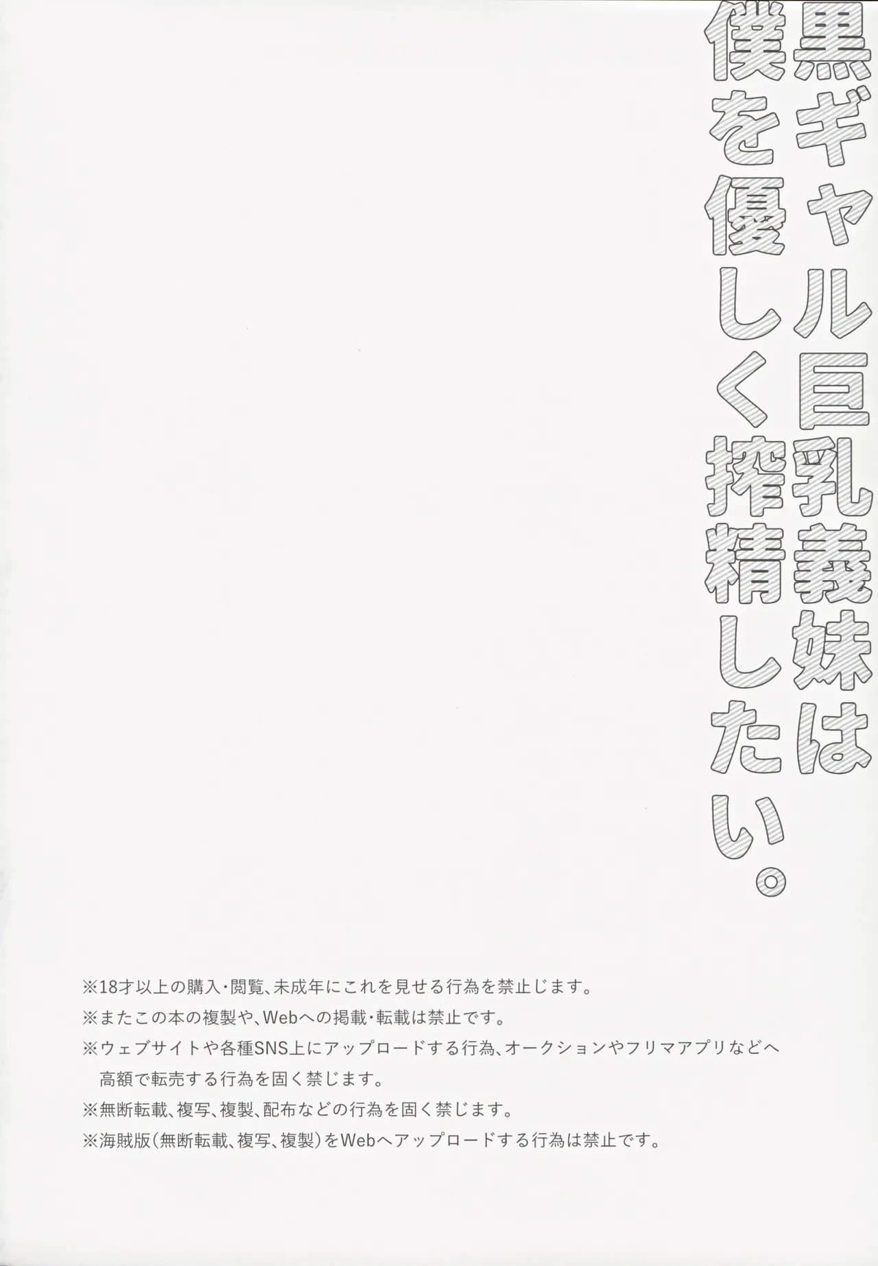 Kuro Gal Kyonyuu Gimai wa Boku o Yasashiku Sakusei Shitai page 3 full