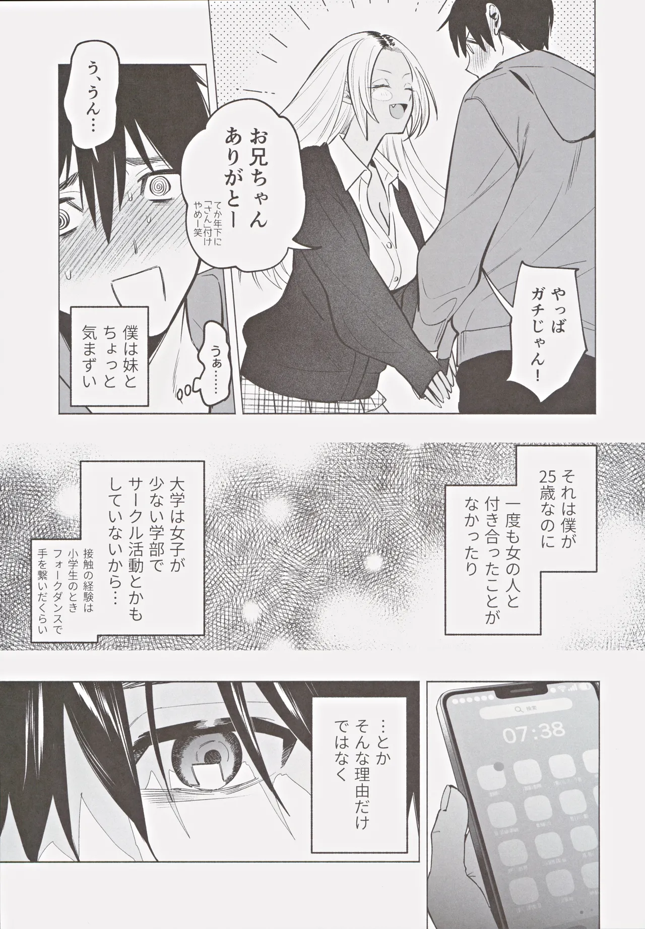 Kuro Gal Kyonyuu Gimai wa Boku o Yasashiku Sakusei Shitai page 6 full