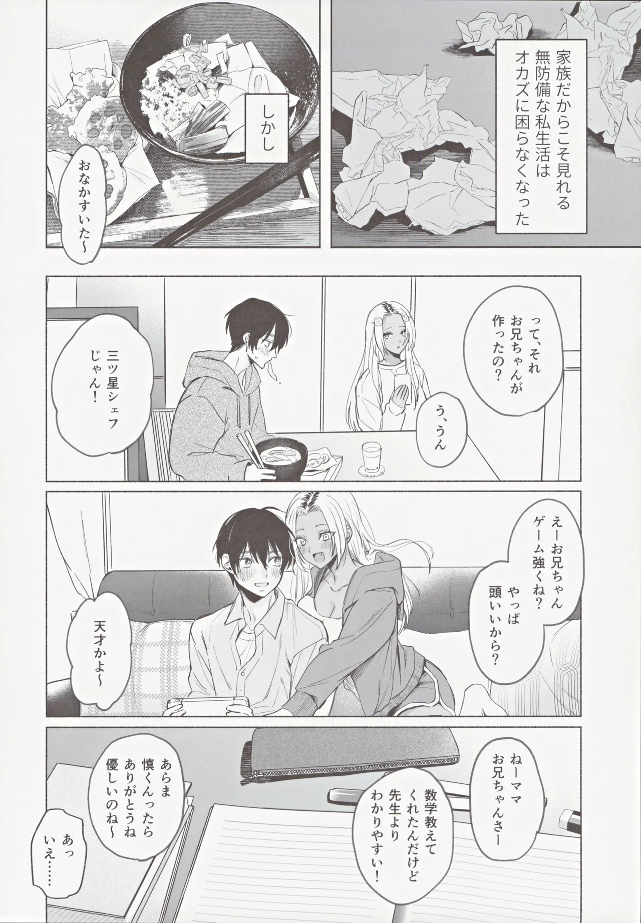 Kuro Gal Kyonyuu Gimai wa Boku o Yasashiku Sakusei Shitai page 9 full