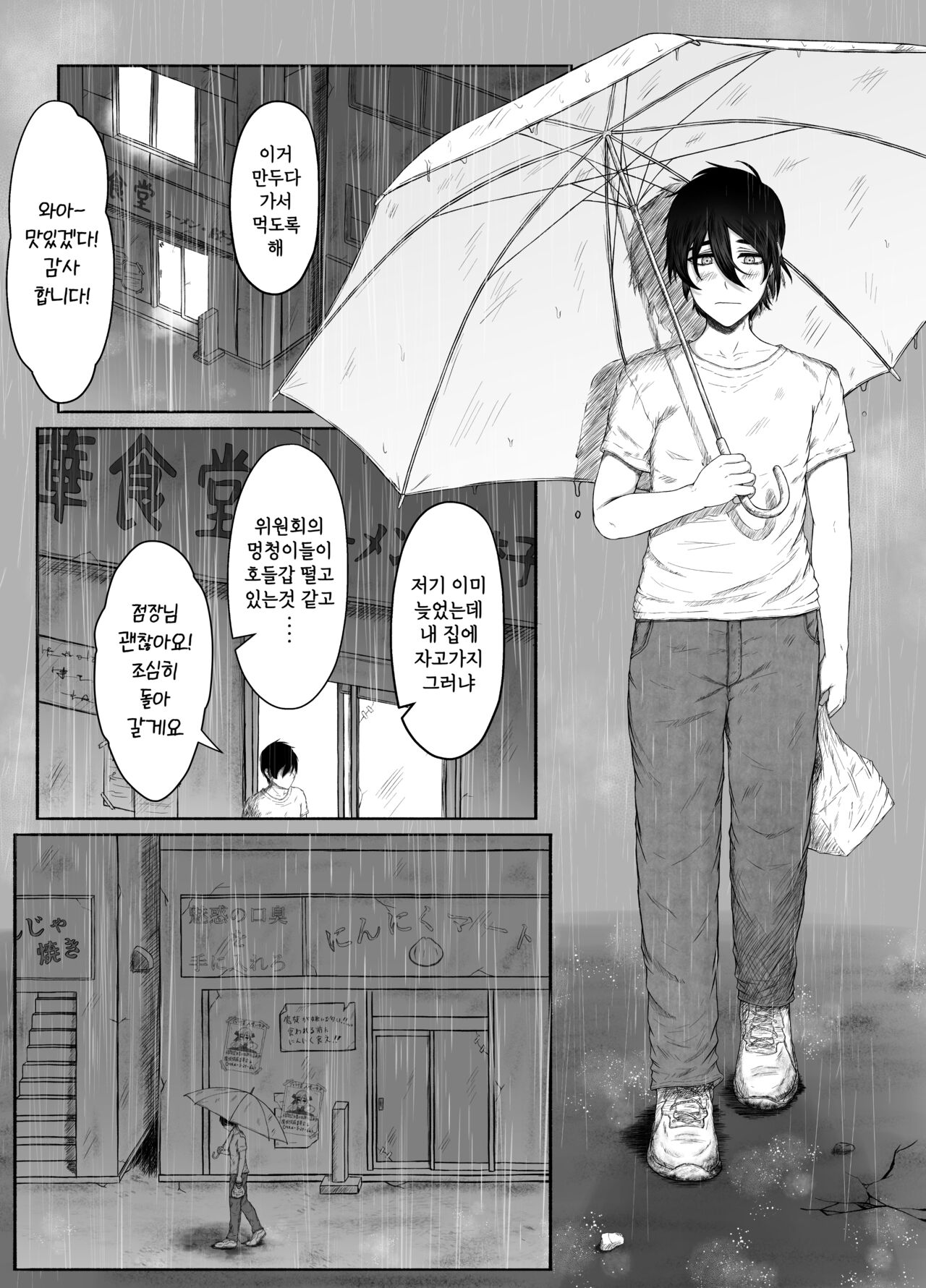 Honno Chotto Daisuki na Dake | 그저 약간 많이 좋아할 뿐 page 11 full