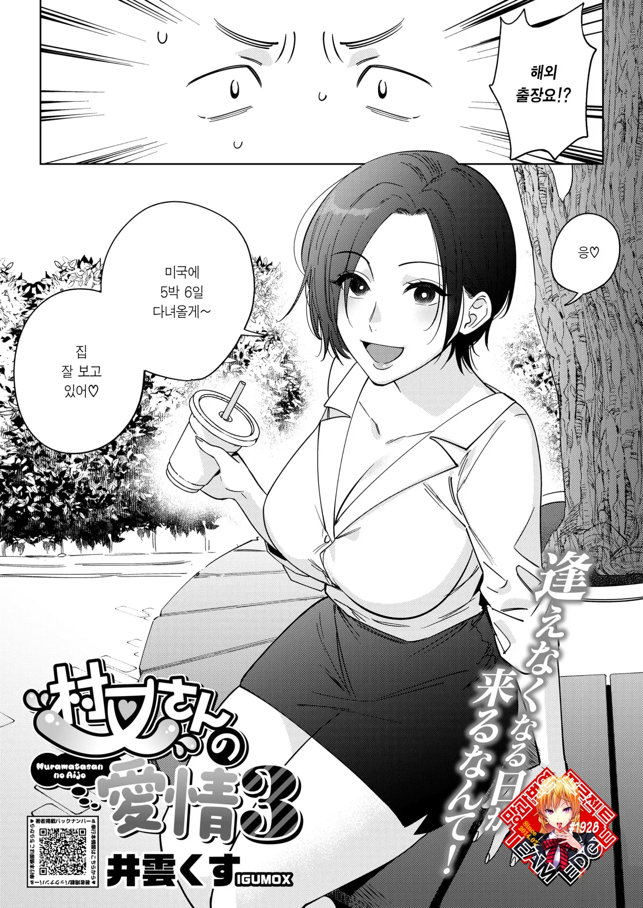 Muramata-san no Aijou Ch. 3 | 무라마타 씨의 애정3 page 1 full