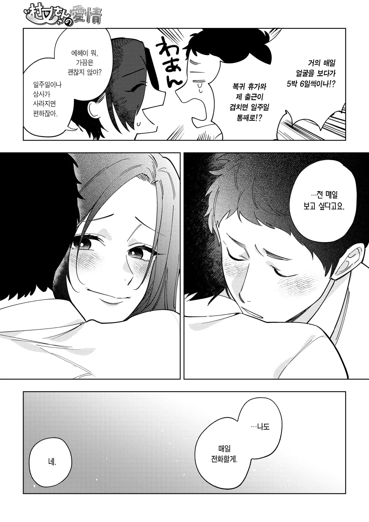 Muramata-san no Aijou Ch. 3 | 무라마타 씨의 애정3 page 3 full