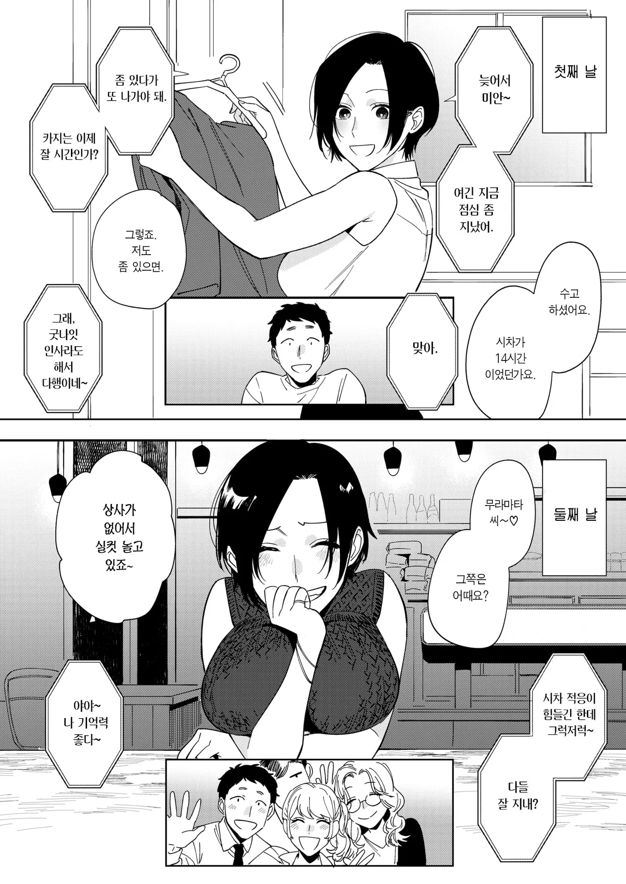 Muramata-san no Aijou Ch. 3 | 무라마타 씨의 애정3 page 6 full