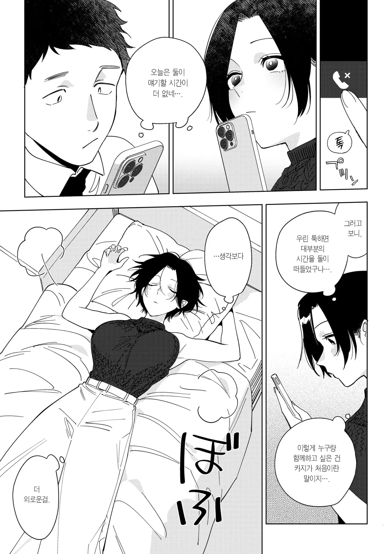 Muramata-san no Aijou Ch. 3 | 무라마타 씨의 애정3 page 7 full