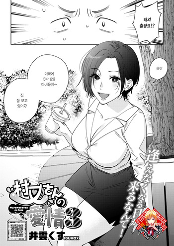 [Igumox] Muramata-san no Aijou Ch. 3 | 무라마타 씨의 애정3 (COMIC HOTMILK 2024-09) [Korean] [Team Edge] [Digital] cover
