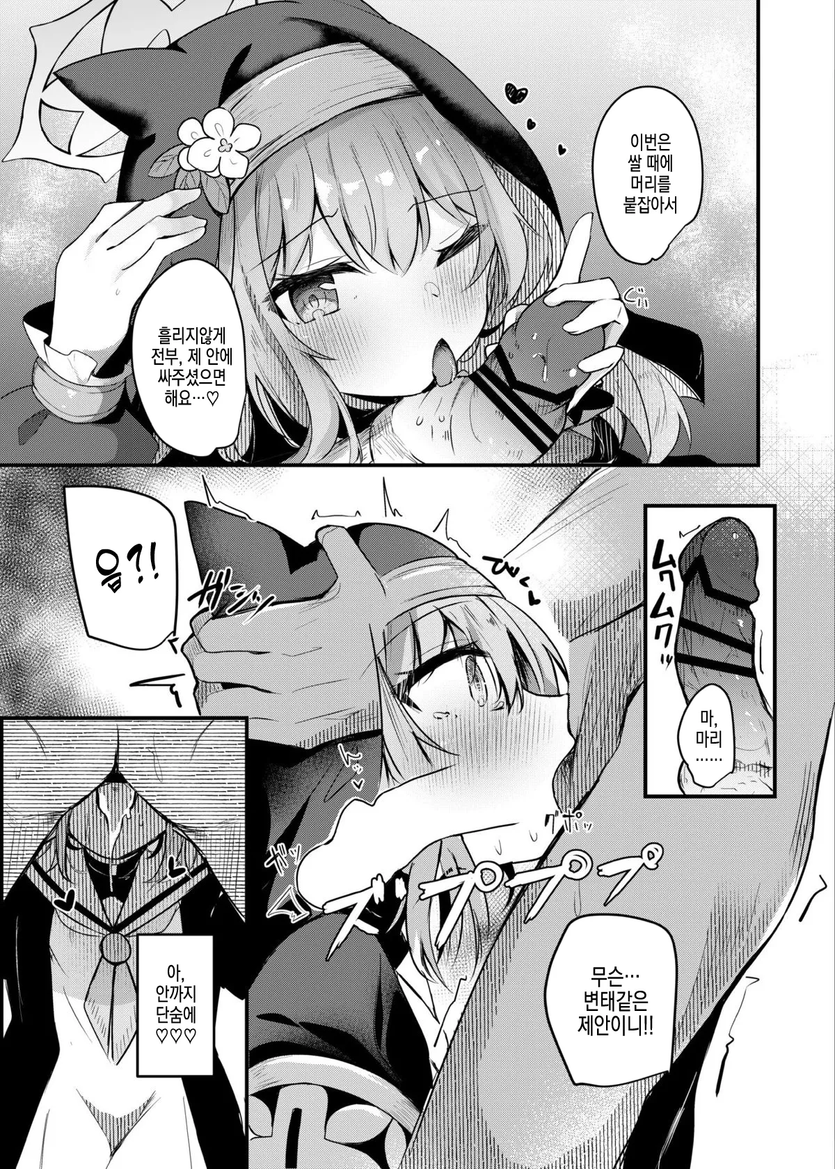 Mari to Okuchi Ecchi - Okuchi H with MARI dicribe only sex using mouth  | 마리랑 입 섹스♥ page 11 full