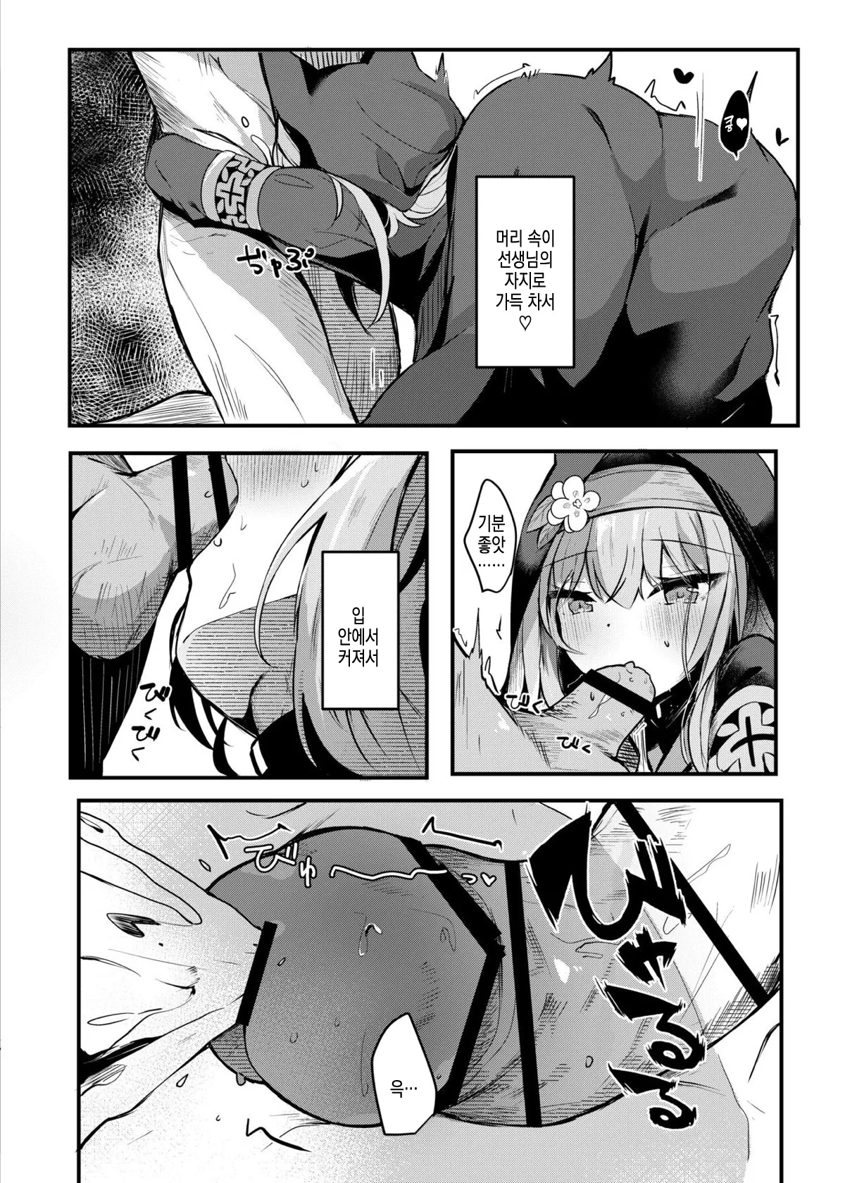 Mari to Okuchi Ecchi - Okuchi H with MARI dicribe only sex using mouth  | 마리랑 입 섹스♥ page 12 full