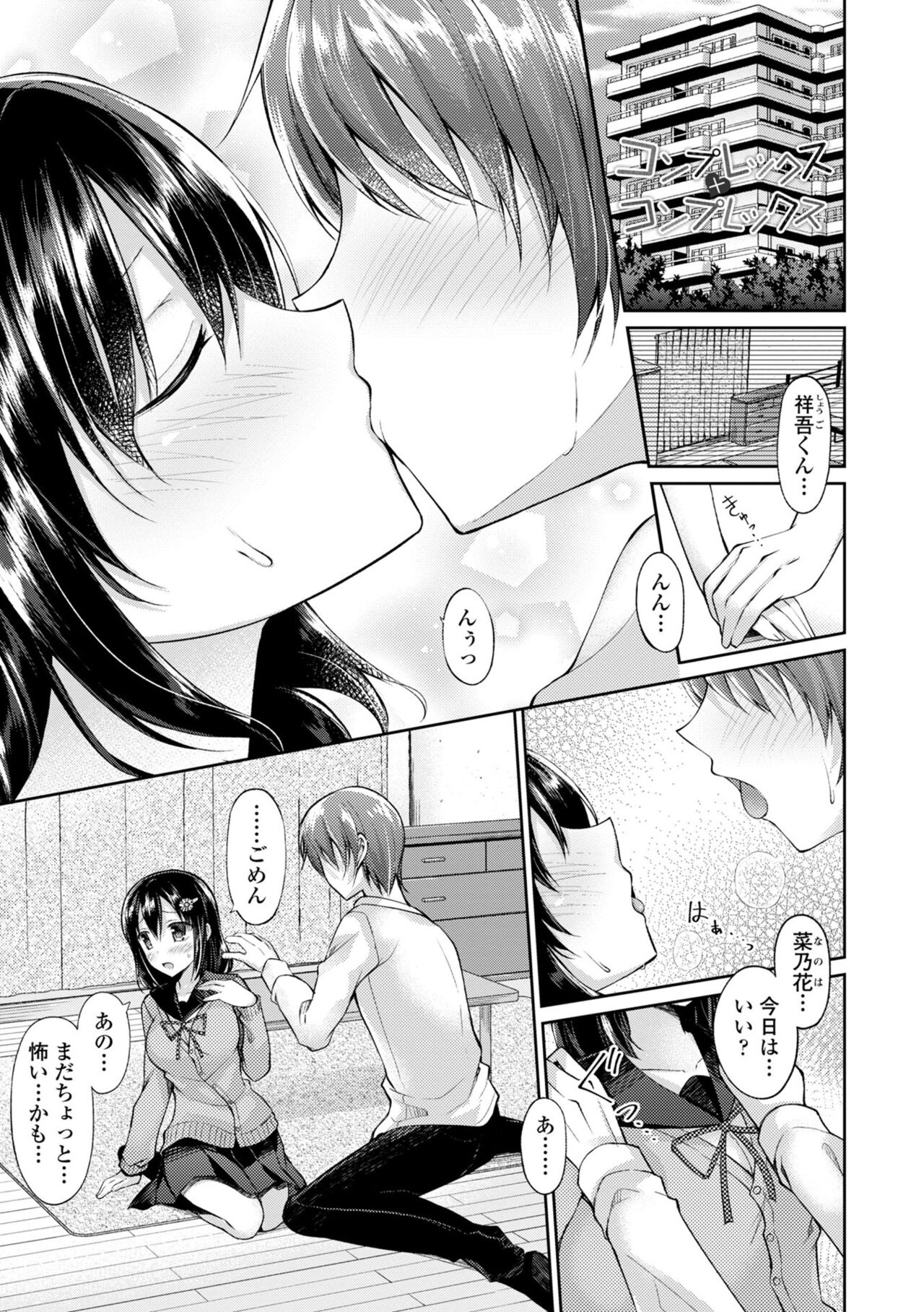 Kimi wa Midara ni Boku o Musaboru page 3 full