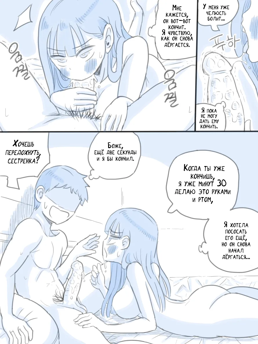 My Sister 2 | Моя Сестра 2 page 11 full