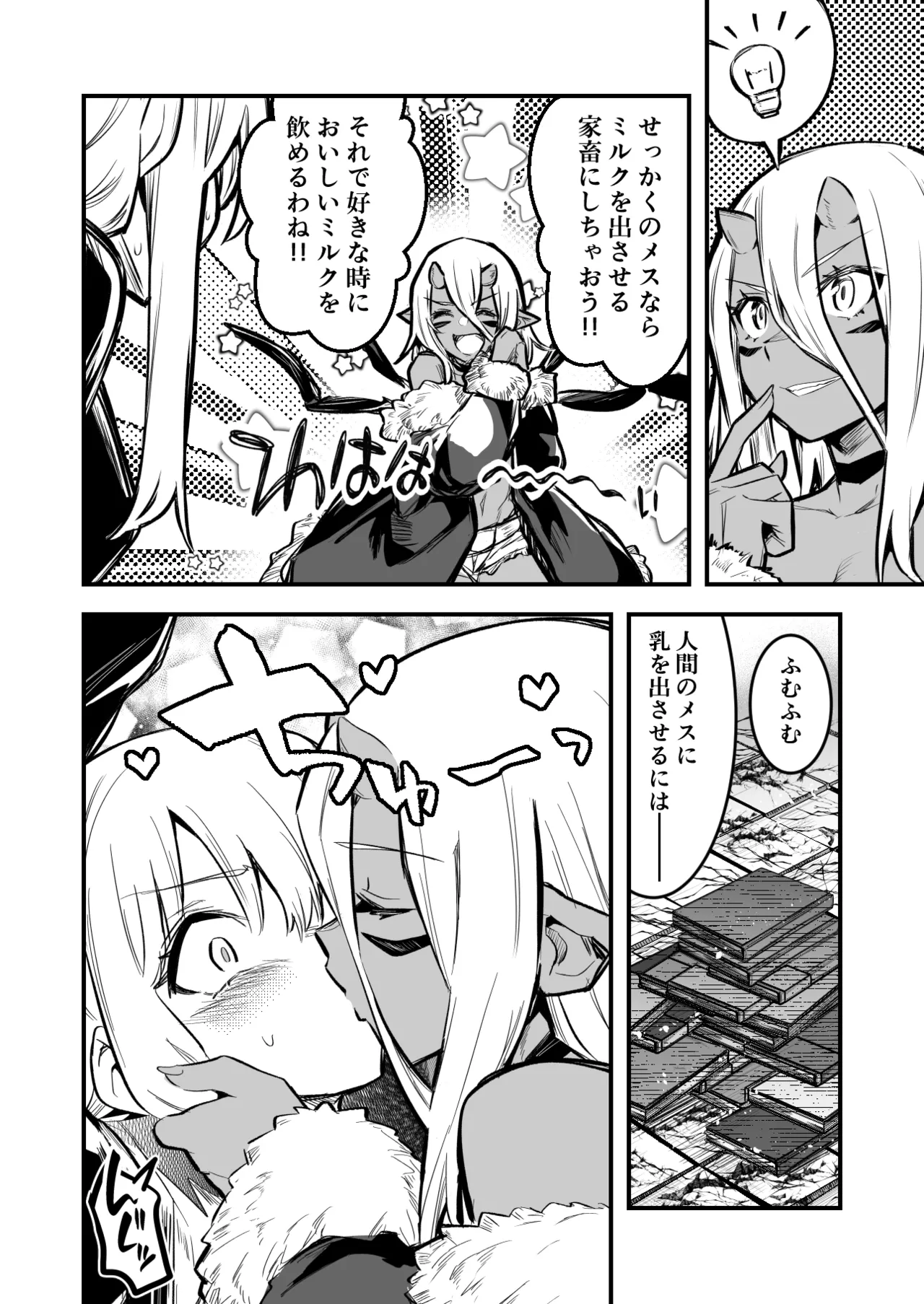 Mamono ni Toraerare Milk Tank ni Saserarechau Boukensha-chan page 2 full