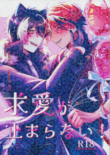 (oitannoie) The Courtship Won't Stop! (HOLOSTARS) cover