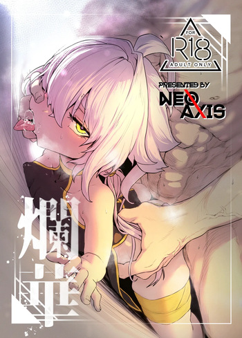 [NEO AXIS (Sawtatsu)] Ranka [Digital] [English] {Doujins.com} cover