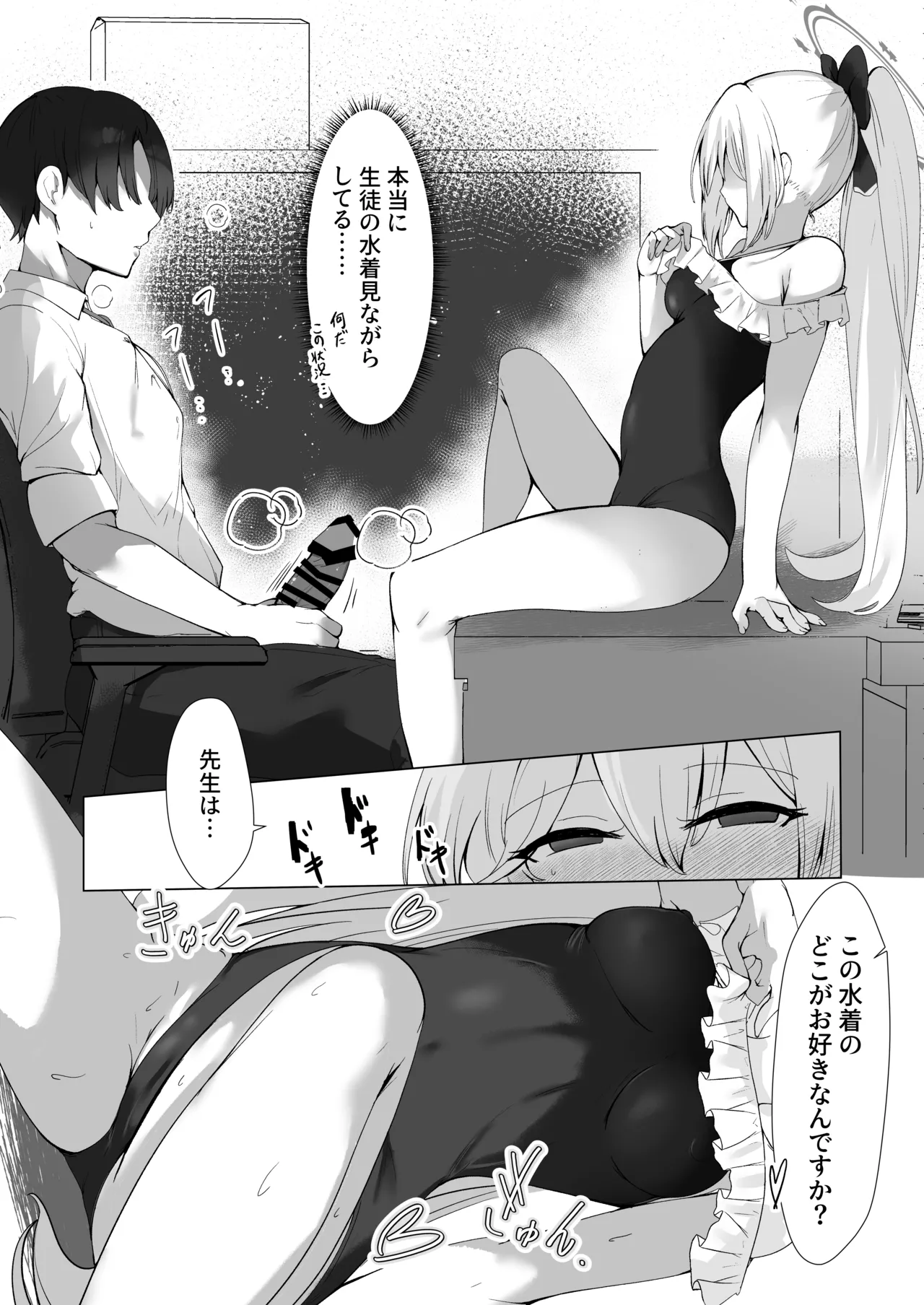 Usui Mizugi wa Osuki desu ka? page 10 full