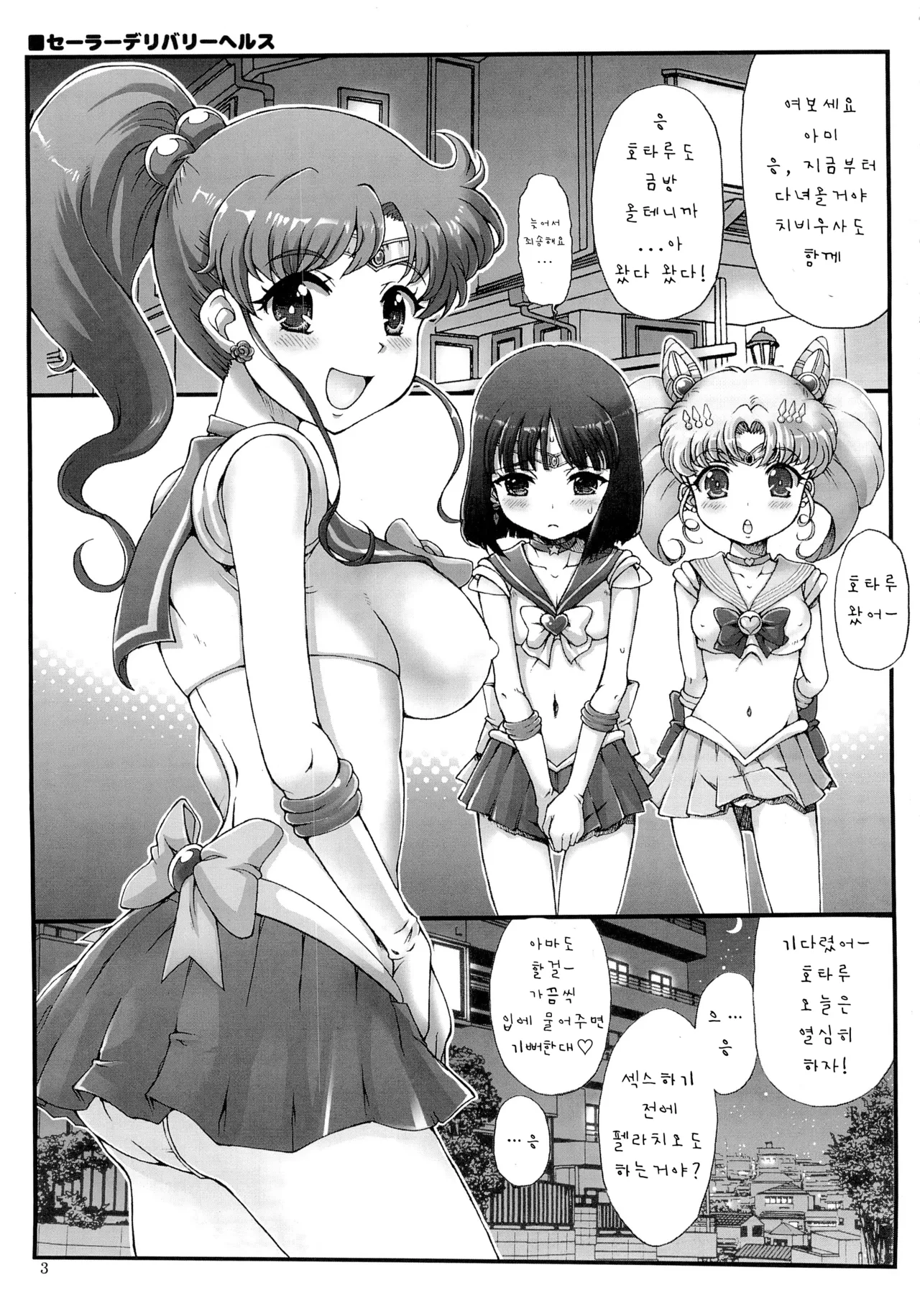 Sailor Delivery Health | 세일러 딜리버리 헬스 page 2 full