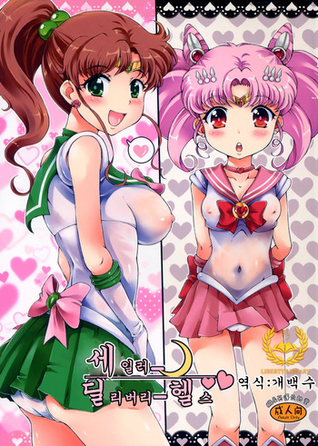 (C82) [Oboro & Tempo Gensui Dou (Tempo Gensui)] Sailor Delivery Health | 세일러 딜리버리 헬스 (Bishoujo Senshi Sailor Moon) [Korean] [Liberty Library] cover