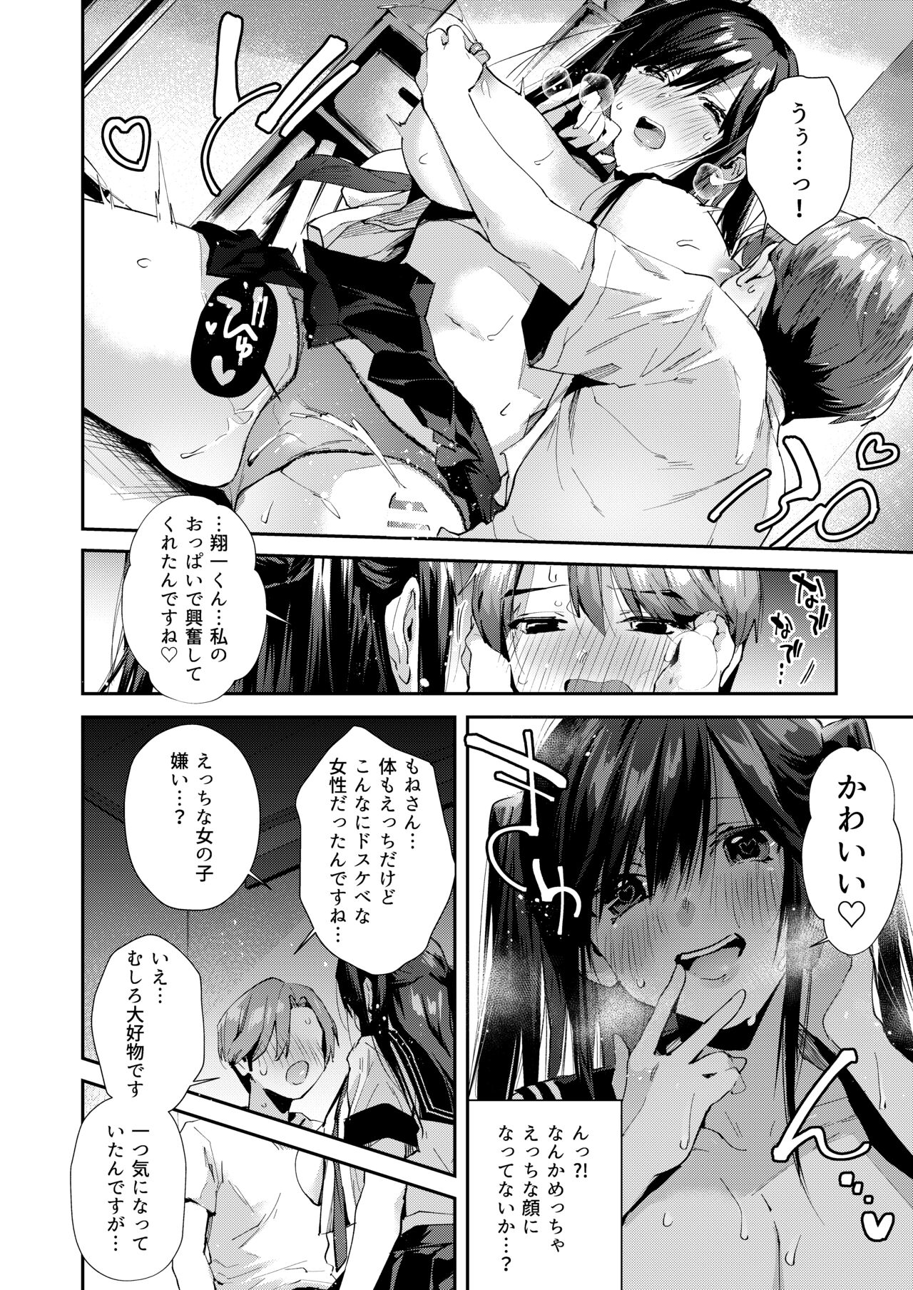 Boku no onrisan wa echin yuu na kanrinin-san  desu. page 11 full