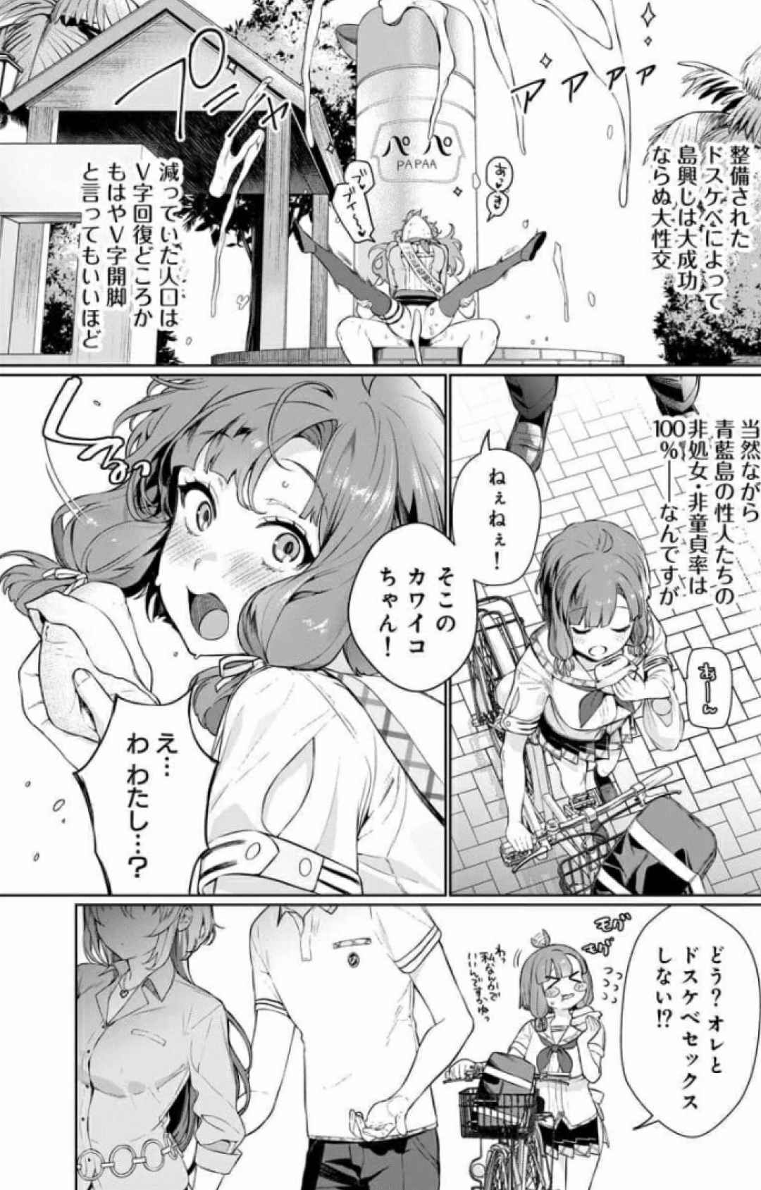 Nukitashi Nukige mitai na shima ni sunderu watashi wa dosurya ii desuka Volume 1-6 Fanservice Only page 12 full