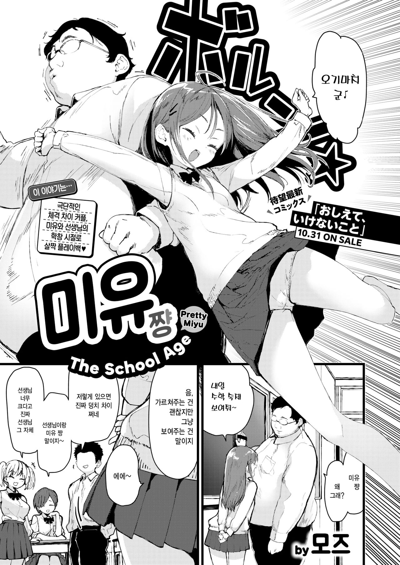 Miyu-chan The School Age | 미유 쨩 The School Age page 2 full