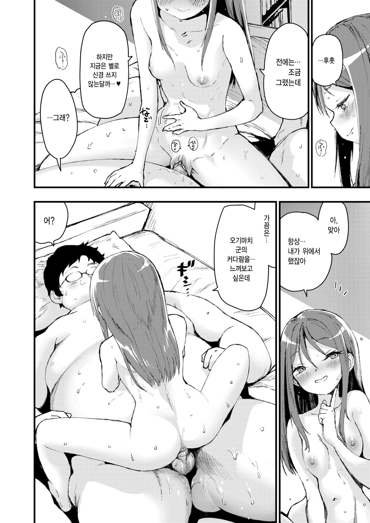 Miyu-chan The School Age | 미유 쨩 The School Age page 9 full