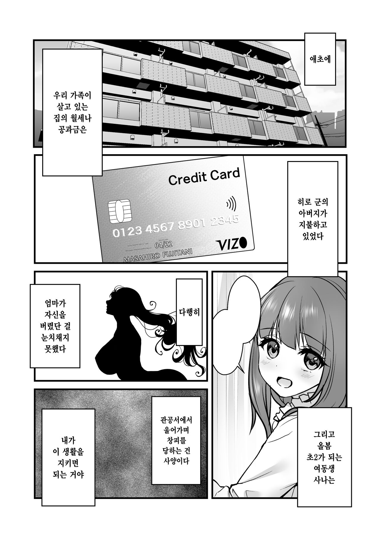 Mitsuji 2 ~Shigatsu no Uso~ | 비밀 2 ~4월의 거짓말~ page 3 full