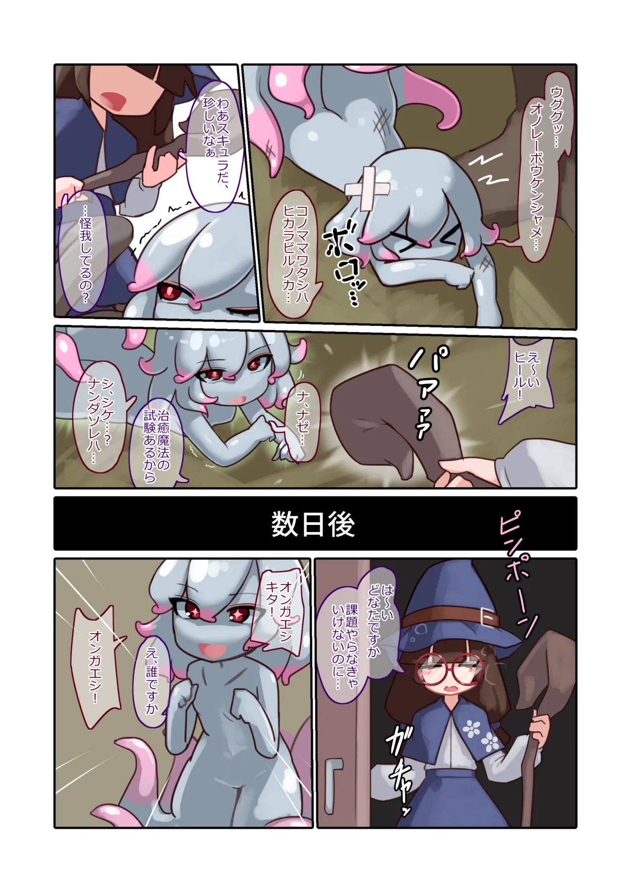 ふたなり魔女見習いがスキュラ娘と爛れた生活を送る話 page 1 full