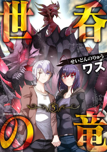 [Wasu] Seidonnoryu 5 cover
