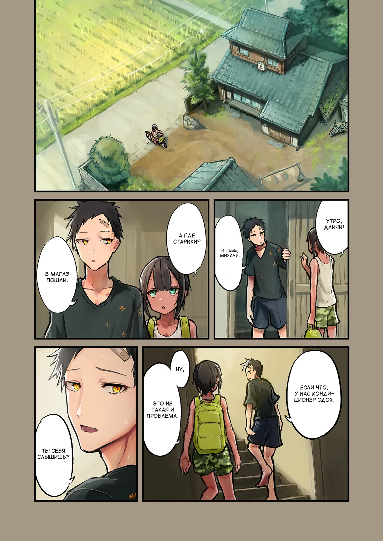 Natsuyasumi! Osananajimi to Asedaku Sex page 4 full