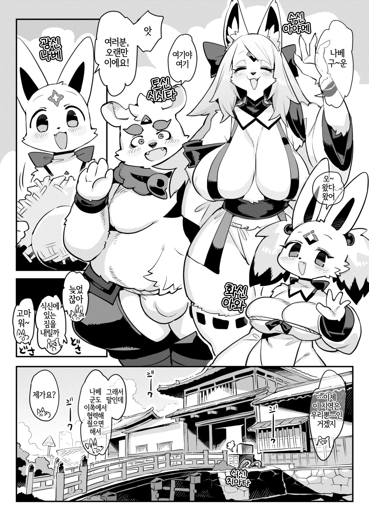 Hito ga Inuyo no Ayakashi Kitan page 3 full