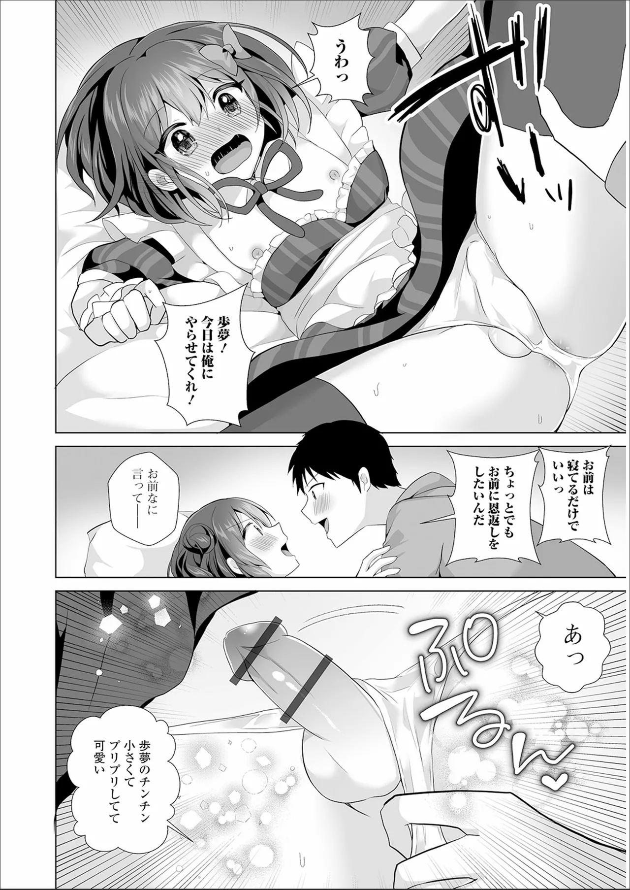 Choroama Otokonoko page 10 full