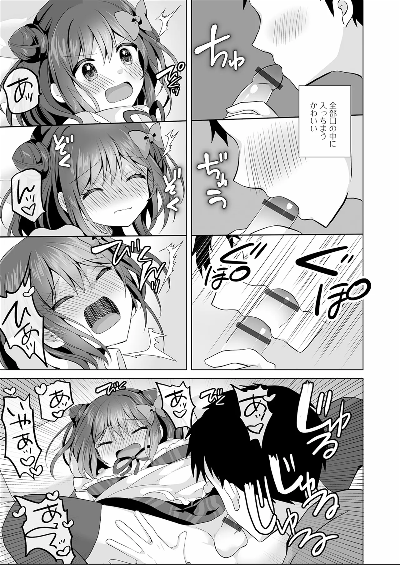 Choroama Otokonoko page 11 full