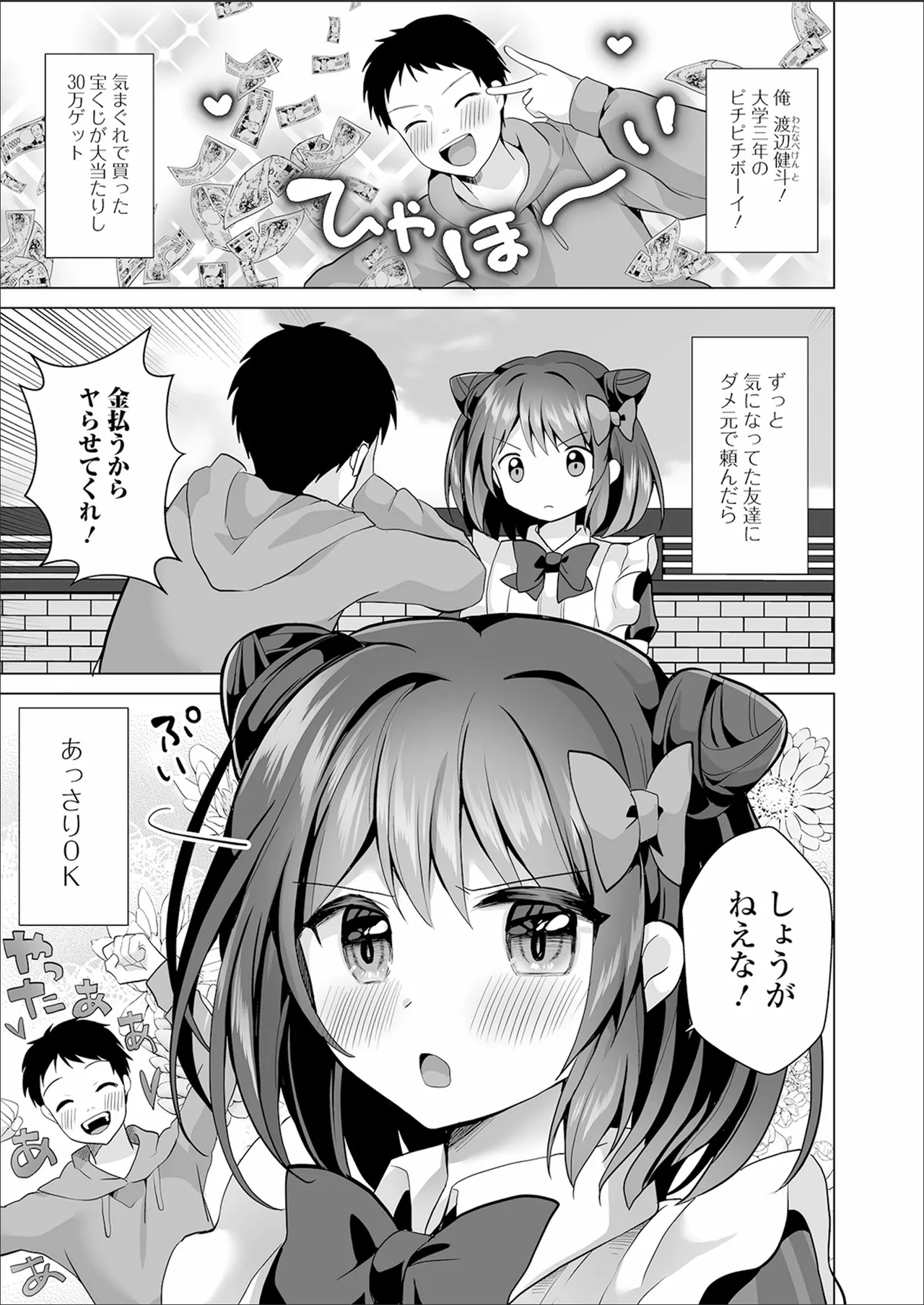 Choroama Otokonoko page 7 full