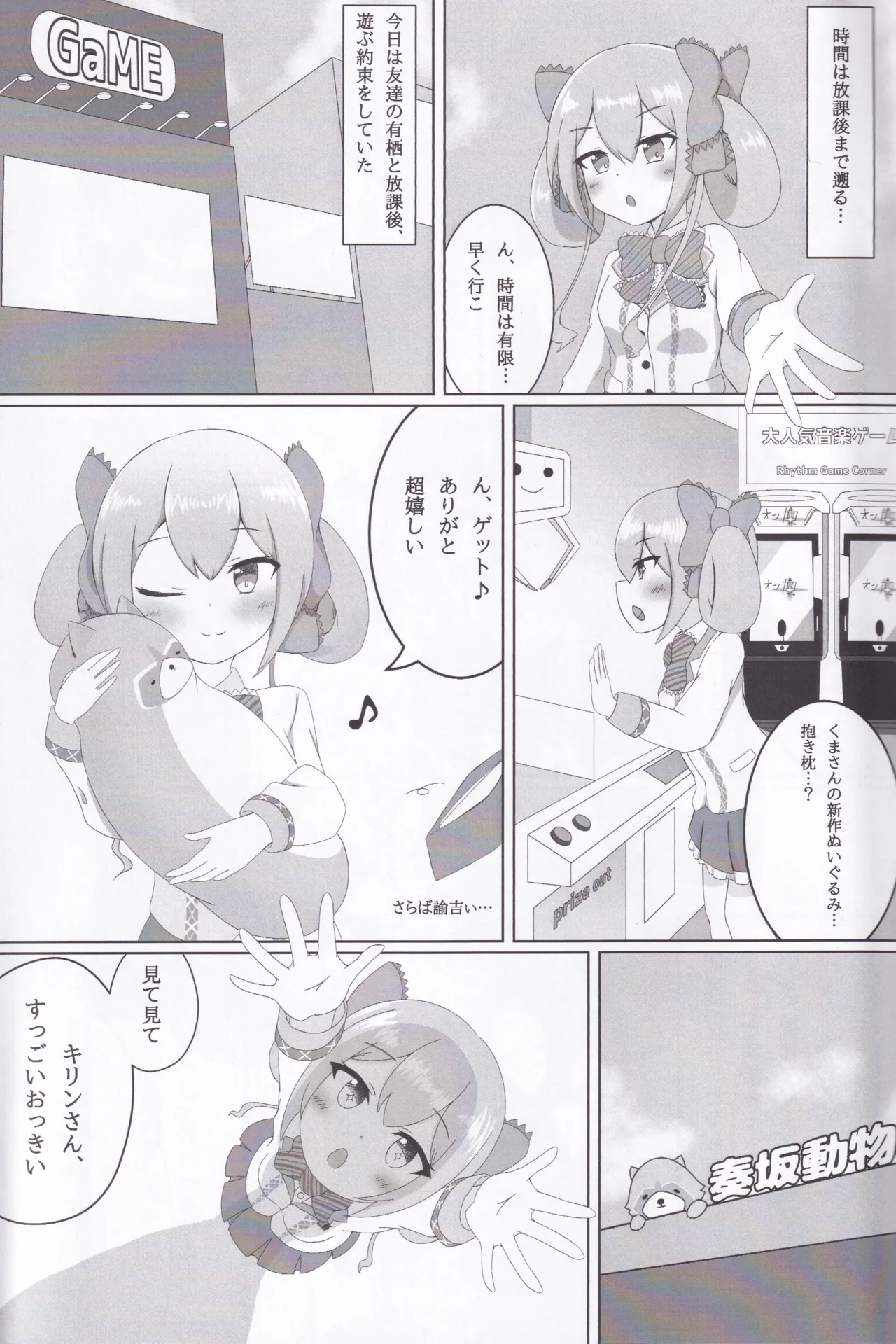 Arisu Memory page 4 full