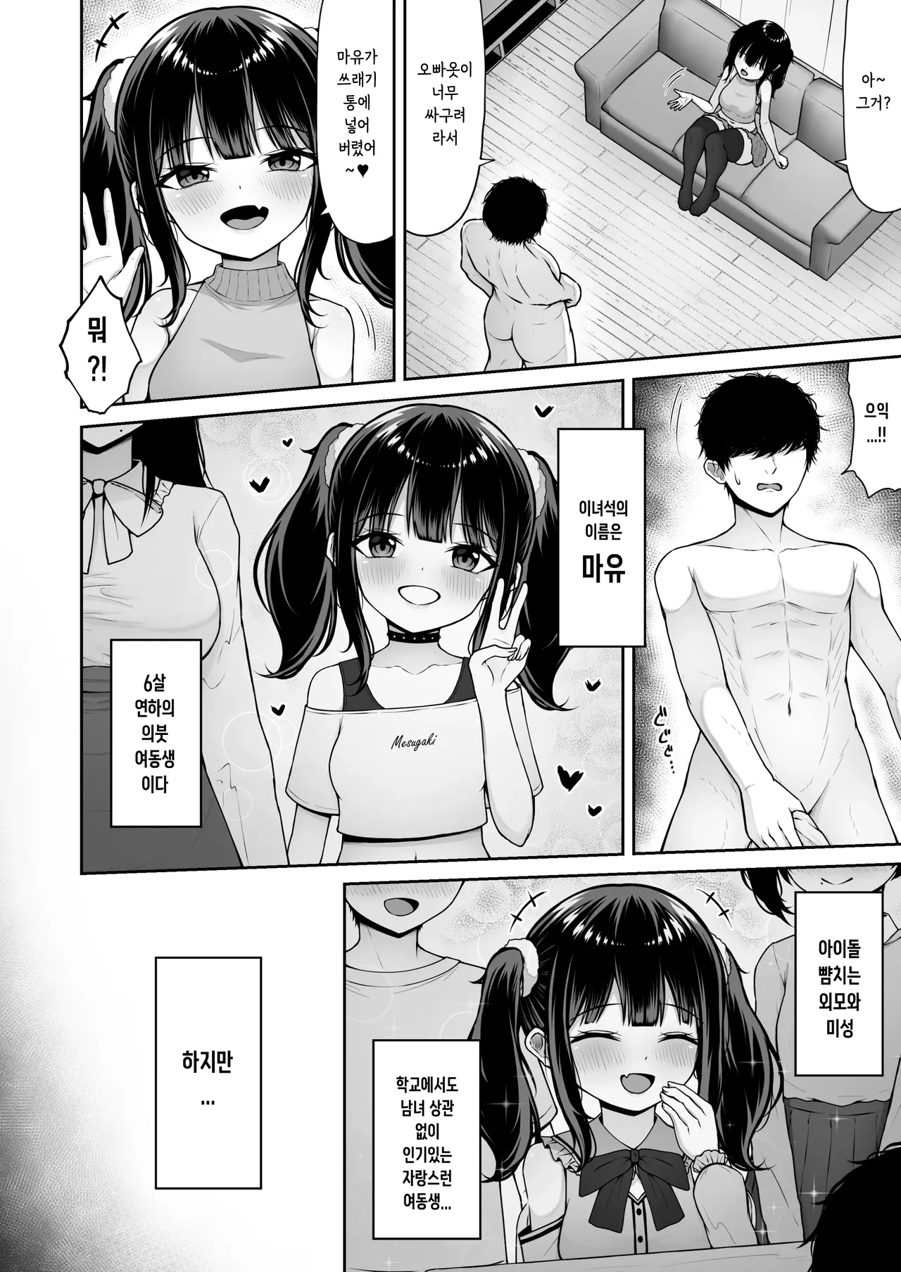 Uchi no Mesugaki Imouto wa Sunao janai - My femalb brat sister is not honest | 우리집의 메스가키 여동생은 솔직하지 못해 page 4 full