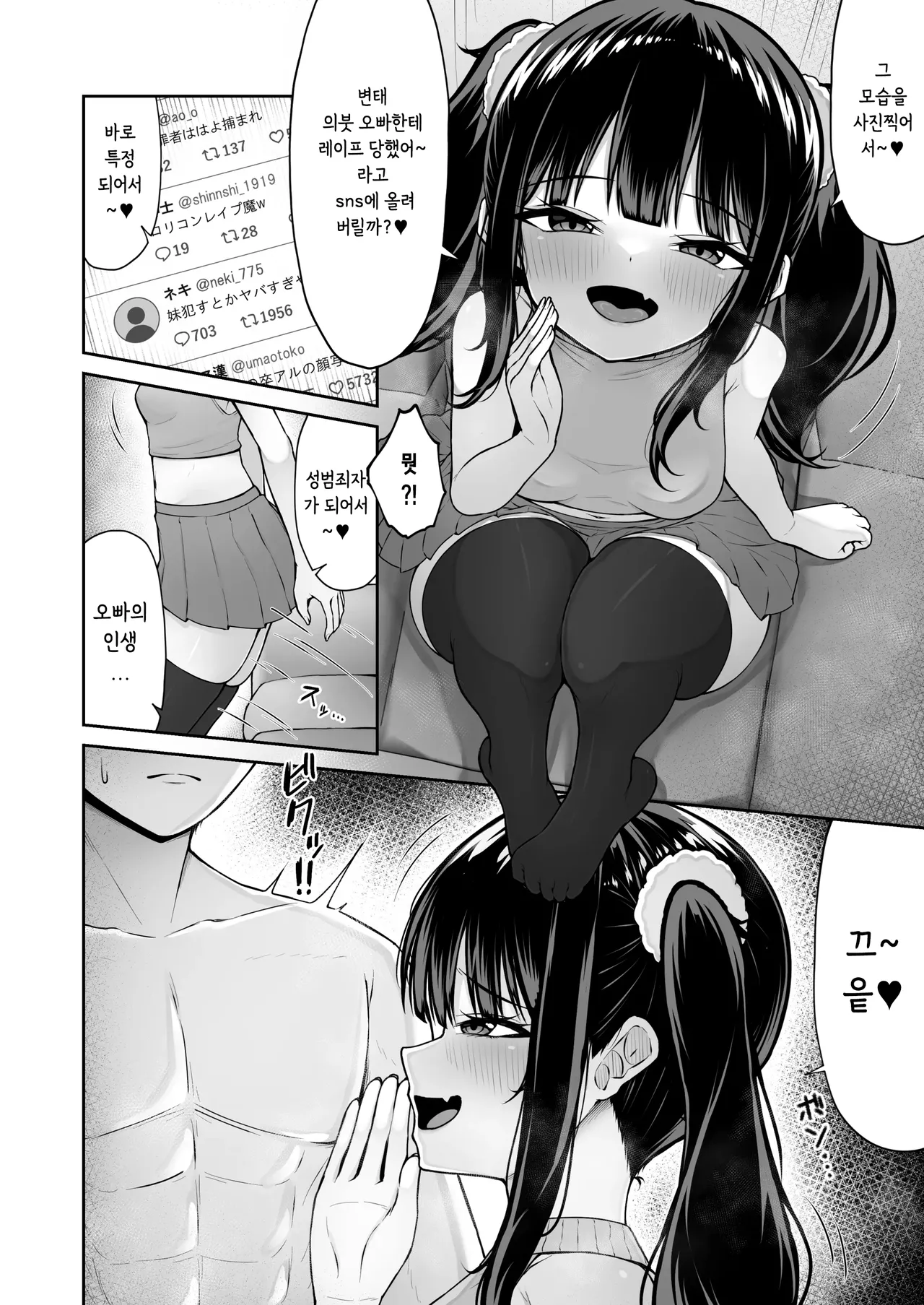 Uchi no Mesugaki Imouto wa Sunao janai - My femalb brat sister is not honest | 우리집의 메스가키 여동생은 솔직하지 못해 page 6 full