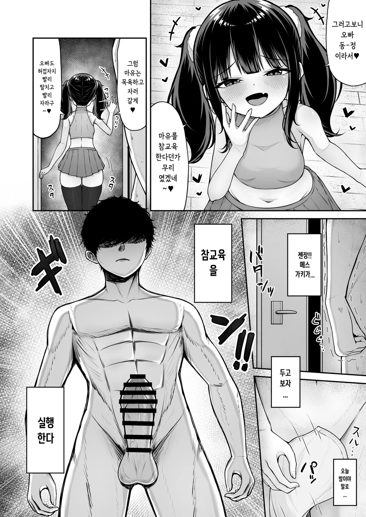 Uchi no Mesugaki Imouto wa Sunao janai - My femalb brat sister is not honest | 우리집의 메스가키 여동생은 솔직하지 못해 page 8 full