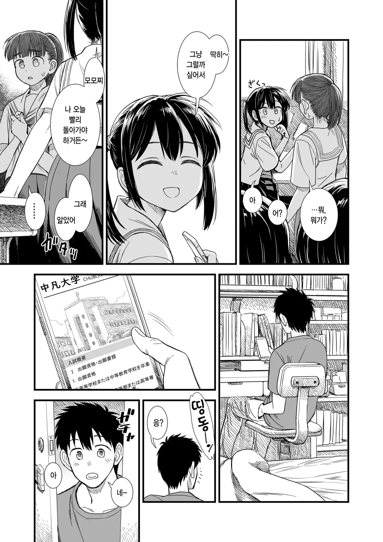 Sekirei chan to boku ~dai 8 wa ~ 「naisho no owari」 page 11 full