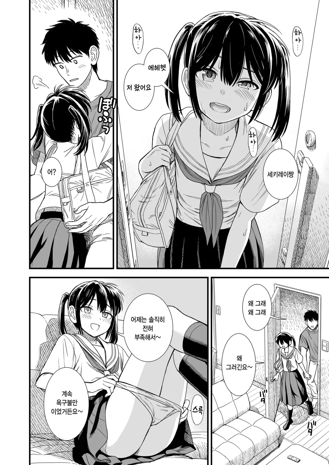 Sekirei chan to boku ~dai 8 wa ~ 「naisho no owari」 page 12 full