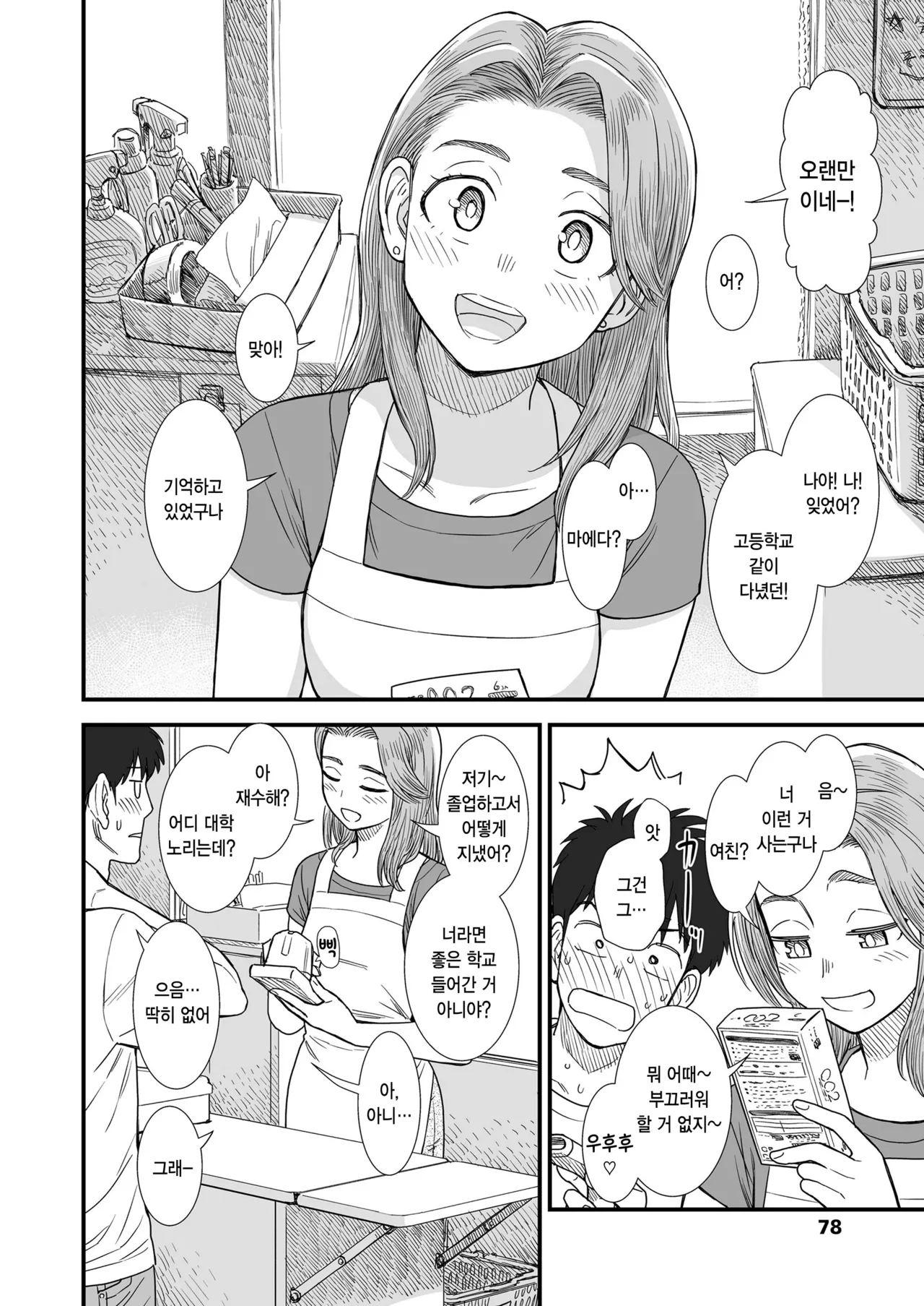 Sekirei chan to boku ~dai 8 wa ~ 「naisho no owari」 page 2 full