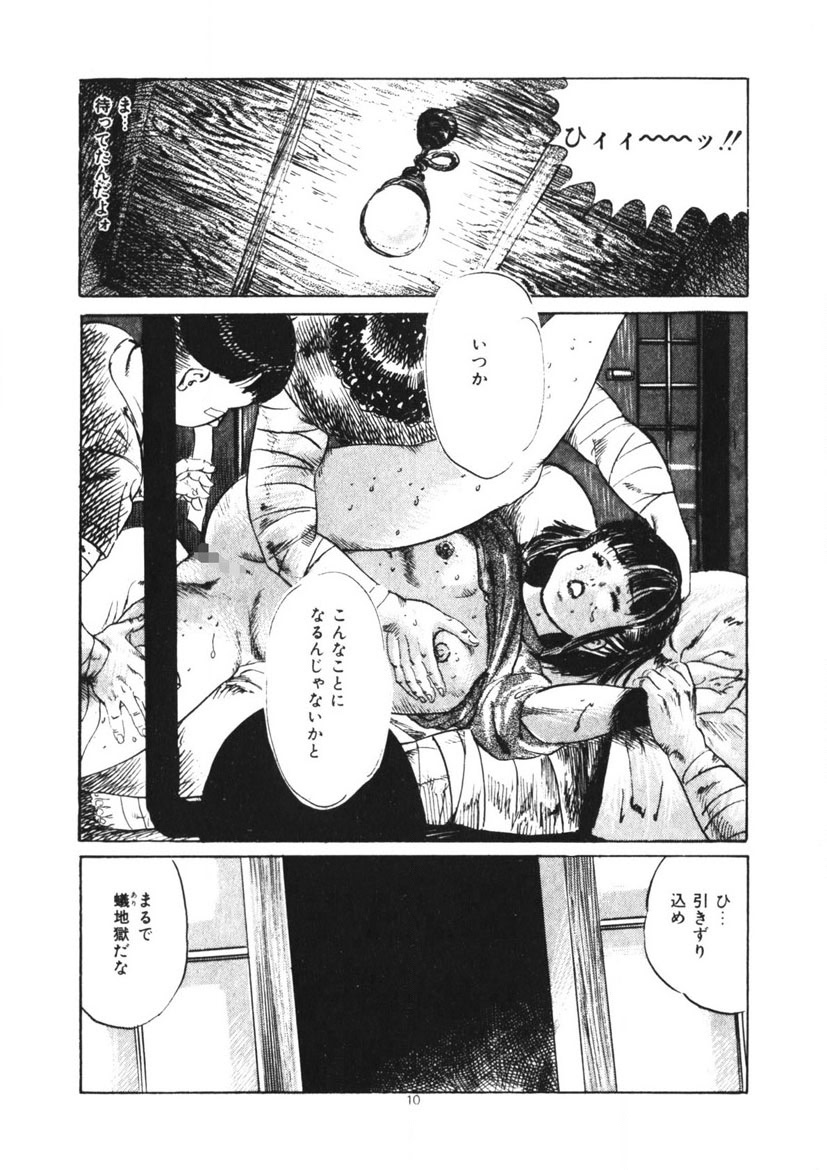Kuchibiru Jokousei page 11 full