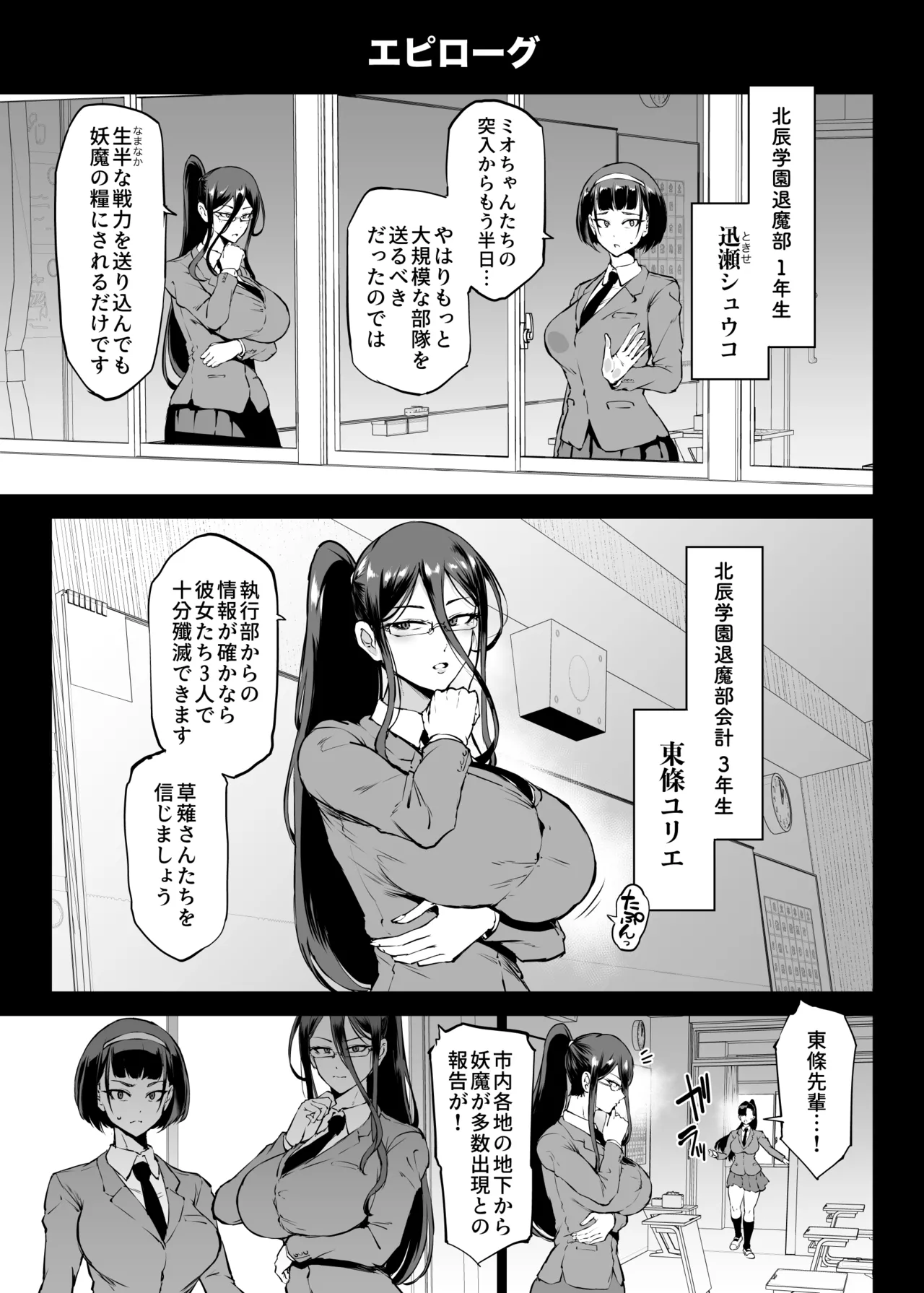 退魔部S4エピローグ① page 2 full