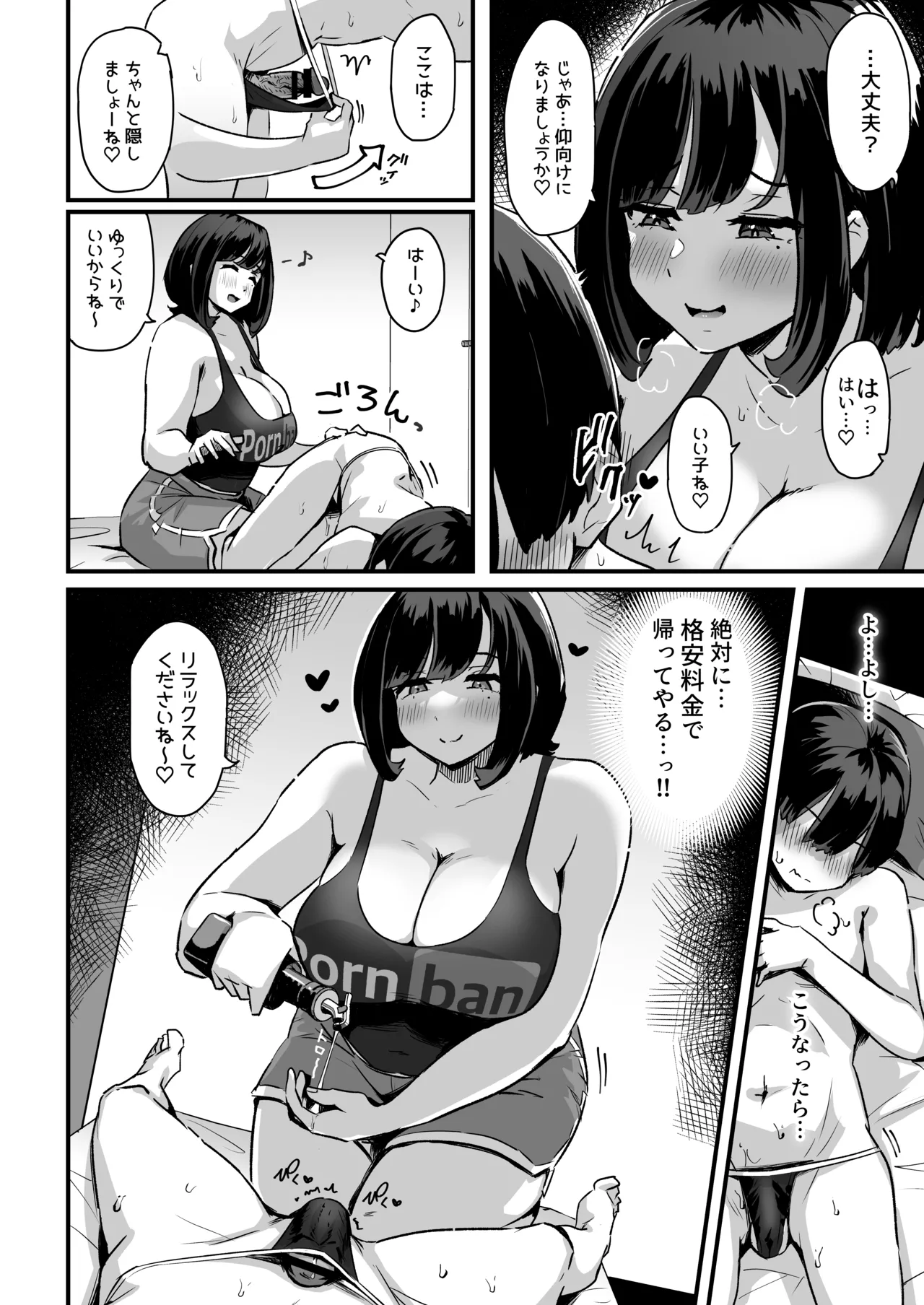 Punifuwa Esthe de Yuruama Oshasee Suru? page 11 full